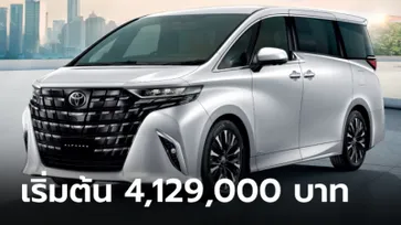 All-new Toyota Alphard / Vellfire 2024 ใหม่ เคาะราคา 4,129,000 - 4,499,000 บาท