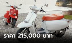 Lambretta G350 สกู๊ตเตอร์ดีไซน์คลาสสิก 330CC เคาะราคา 215,000 บาท