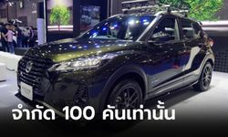 Nissan Kicks e-POWER รุ่น VL เพิ่มสีพิเศษ Titanium Khaki จำกัด 100 คัน