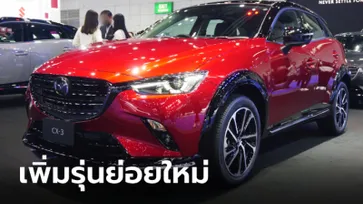 ภาพคันจริง Mazda CX-3 2.0 Sport Luxe รุ่นย่อยใหม่ ราคา 970,000 บาท