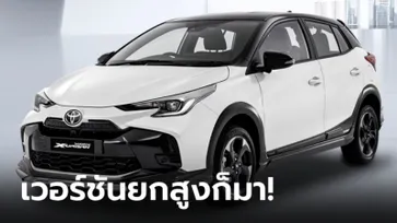 Toyota Yaris X-URBAN 2023 ใหม่ ช่วงล่างยกสูง 30 มม. ราคาเริ่ม 603,600 บาท