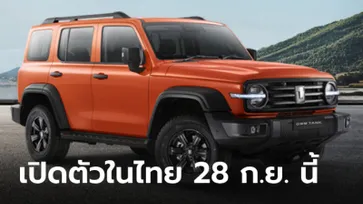 GWM TANK 300 / 500 Hybrid เตรียมประกาศราคาทั้ง 2 รุ่นในไทย 28 กันยายนนี้