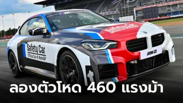 ลองขับ BMW M2 และ X4 M Competition กับกิจกรรม BMW Driving Challenge 2023