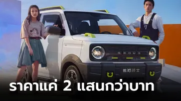 Geely Geome Panda Knight มินิอีวีสไตล์ออฟโรด เริ่มต้นแค่ 2 แสนกว่าบาทที่จีน