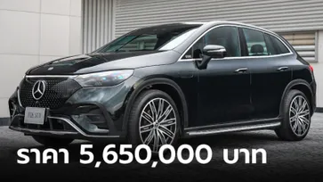 Mercedes-Benz EQE 350 4MATIC SUV ขุมพลังไฟฟ้า 292 แรงม้า ราคา 5,650,000 บาท