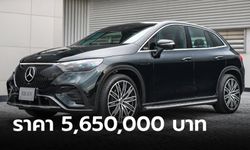 Mercedes-Benz EQE 350 4MATIC SUV ขุมพลังไฟฟ้า 292 แรงม้า ราคา 5,650,000 บาท