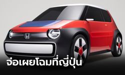 Honda เผยทัพรถต้นแบบก่อนจัดแสดงในงาน Japan Mobility Show 2023