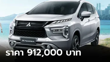 Mitsubishi Xpander 2023 รุ่น GT เพิ่มไฟหน้า LED ราคา 912,000 บาท