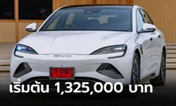 ราคาทางการ BYD Seal 2024 ใหม่ มี 3 รุ่นย่อย ราคา 1,325,000 - 1,599,000 บาท