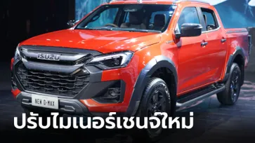 เปิดตัว Isuzu D-MAX 2024 ไมเนอร์เชนจ์ใหม่ ราคา 540,000 – 1,264,000 บาท