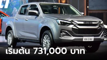 Isuzu D-MAX CAB4 2024 ไมเนอร์เชนจ์ใหม่ มี 5 รุ่นย่อย ราคา 731,000 - 875,000 บาท