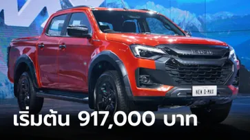 ภาพคันจริง Isuzu D-MAX V-CROSS 4x4 2024 ใหม่ มี 4 รุ่นย่อย ราคาเริ่ม 917,000 บาท