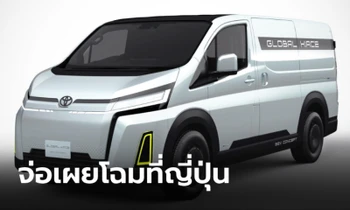 Toyota Global Hiace BEV Concept รถตู้ไฟฟ้าสุดเฉียบเตรียมเผยโฉมที่โตเกียว