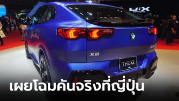 ภาพคันจริง BMW X2 M35i xDrive ขุมพลัง 300 แรงม้าเผยโฉมที่ญี่ปุ่น