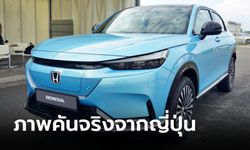 ภาพคันจริง Honda e:N1 ไฟฟ้าล้วน 100% วิ่งไกลสุด 510 กม. ก่อนขายไทยเร็วๆ นี้