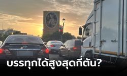 รถบรรทุก-สิบล้อ บรรทุกน้ำหนักได้สูงสุดกี่ตัน ถึงจะไม่ผิดกฎหมาย?