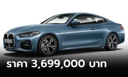BMW 420i Coupé M Sport ขุมพลัง 2.0 ลิตร 184 แรงม้า ราคา 3,699,000 บาท