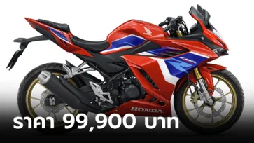 Honda CBR150R สีใหม่ Grand Prix Red / Dominator Matte Black ราคา 99,900 บาท