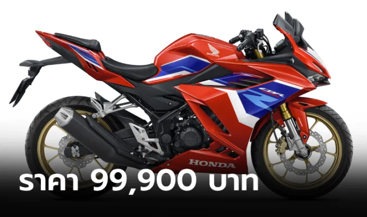 Honda CBR150R ปี 2023 ราคาเริ่มต้น 92,900 บาท