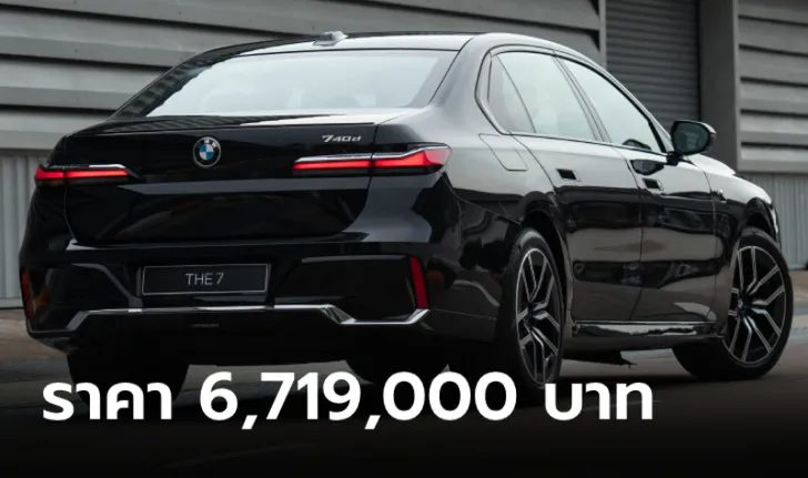 BMW 740d M Sport ยนตรกรรมหรูทรงพลัง สมรรถนะเหนือระดับ