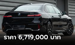 ราคาทางการ BMW 740d M Sport (G70) ขุมพลังดีเซล Mild-hybrid ราคา 6,719,000 บาท