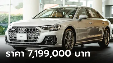 Audi A8 L 60 TFSI e ขุมพลังปลั๊กอินไฮบริด 462 แรงม้า ราคา 7,199,000 บาท