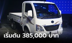 TATA Super Ace กระบะเล็กขุมพลังดีเซล 1.4 ลิตร ราคาเริ่มต้น 385,000 บาท