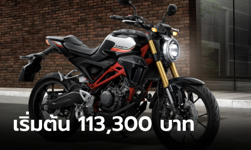 เปิดตัว Honda CB150R สีใหม่ พร้อม New Rebel 300 / Rebel 500 ราคาเริ่ม 113,300 บาท