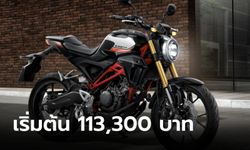 เปิดตัว Honda CB150R สีใหม่ พร้อม New Rebel 300 / Rebel 500 ราคาเริ่ม 113,300 บาท