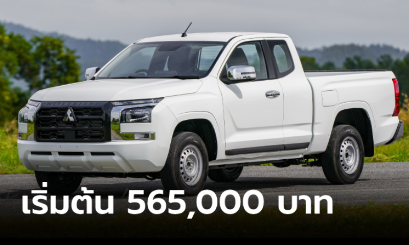 ราคาทางการ Mitsubishi Triton Low Rider / Mega Cab Plus 2024 ใหม่ เริ่มต้น 565,000 บาท