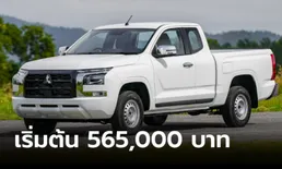 ราคาทางการ Mitsubishi Triton Low Rider / Mega Cab Plus 2024 ใหม่ เริ่มต้น 565,000 บาท