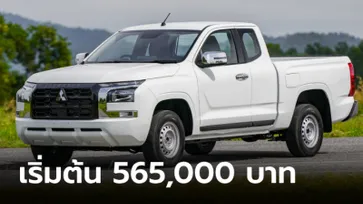 ราคาทางการ Mitsubishi Triton Low Rider / Mega Cab Plus 2024 ใหม่ เริ่มต้น 565,000 บาท