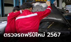 ขนส่งฯ ชวนตรวจรถฟรี 20 รายการก่อนเที่ยวปีใหม่ 2567 ถึงสิ้นปีนี้