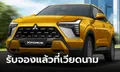 "Mitsubishi XFORCE" คู่แข่ง ยาริส ครอส จ่อเปิดตัวที่เวียดนามต้นปี 2567