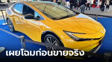 ภาพจริง All-new Toyota PRIUS (Gen 5) เผยโฉมที่ จ.บุรีรัมย์ก่อนขายจริงในไทย