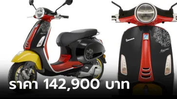 Vespa x Disney เปิดตัว Primavera Mickey Mouse รุ่นพิเศษ ราคา 142,900 บาท