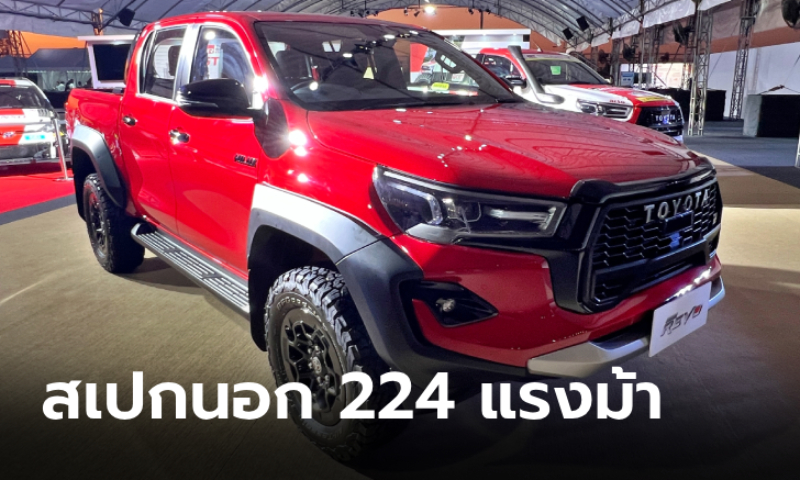 Toyota Hilux GR Sport กระบะตัวโหด 224 แรงม้า เผยโฉมครั้งแรกในไทย