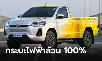 จ่อขายจริง! Toyota Hilux Revo e กระบะไฟฟ้า BEV ชาร์จเดียววิ่งไกล 300 กม.