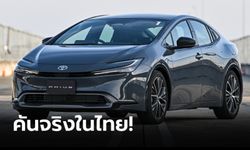 ภาพคันจริง All-new Toyota PRIUS 2024 ใหม่ ไฮบริด 2.0L ก่อนขายจริงในไทย