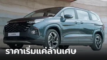 Hyundai Custin ใหม่ MPV 7 ที่นั่ง คู่แข่งตรง Innova Zenix เริ่มต้นล้านเศษที่ฟิลิปปินส์