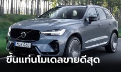 Volvo XC60 ขึ้นแท่นโมเดลขายดีที่สุดทั่วโลกของวอลโว่ตลอดปี 2566