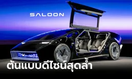 "Saloon" ต้นแบบรถไฟฟ้าตระกูล Honda 0 Series เผยโฉมจริงที่ CES 2024