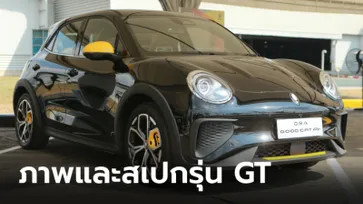 ภาพและสเปก ORA Good Cat GT 2024 รุ่นประกอบไทย ราคาเหลือ 1,099,000 บาท