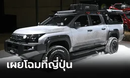 Mitsubishi Triton Snow Shredder ต้นแบบกระบะลุยหิมะเผยโฉมที่ญี่ปุ่น