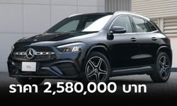 Mercedes-Benz GLA 200 AMG Dynamic 2024 โฉมเฟซลิฟต์ ราคา 2,580,000 บาท