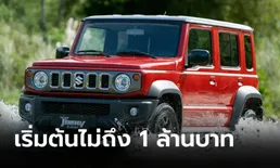 Suzuki Jimny 5-Door 2024 เคาะราคาที่ฟิลิปปินส์เริ่มต้นไม่ถึง 1 ล้านบาท