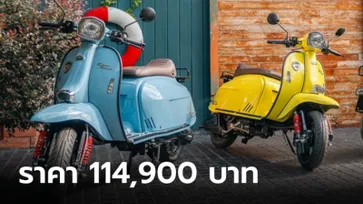 Scomadi Turismo Piccolo 125i สกู๊ตเตอร์สไตล์ British Classic ราคา 114,900 บาท