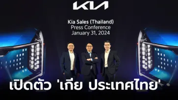 "เกีย เซลส์ (ประเทศไทย)" เดินหน้าบุกไทยเต็มสูบ ส่ง ‘Plan S-5’ ลุยตลาดระยะยาว