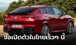 All-new BMW iX2 ขุมพลังไฟฟ้า 100% เตรียมขายจริงในไทยเร็วๆ นี้