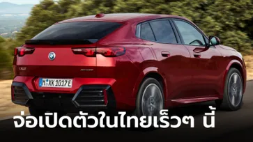 All-new BMW iX2 ขุมพลังไฟฟ้า 100% เตรียมขายจริงในไทยเร็วๆ นี้